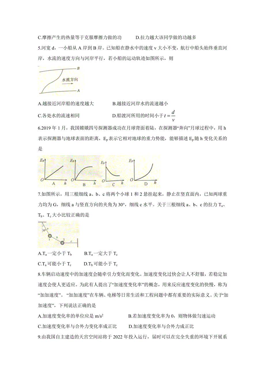 《发布》山东省潍坊市2020届高三9月月考试题 物理 WORD版含答案BYCHUN.doc_第2页