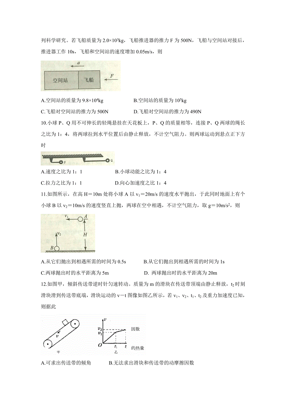 《发布》山东省潍坊市2020届高三9月月考试题 物理 WORD版含答案BYCHUN.doc_第3页