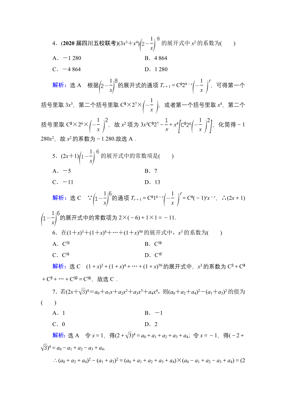 2021届高三数学（理）一轮复习课时跟踪检测：第11章　第3节 二项式定理 WORD版含解析.doc_第2页