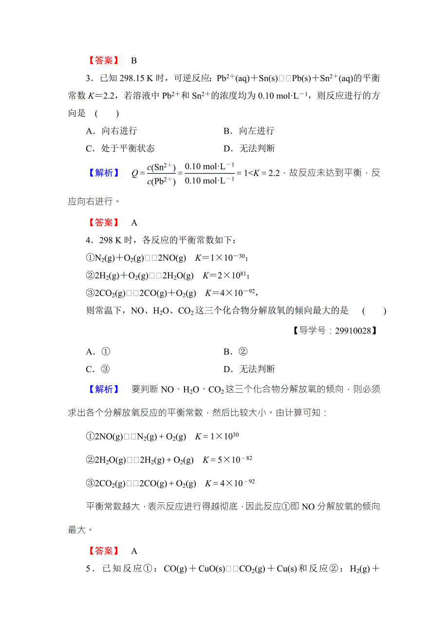 2018版化学（人教版）新课堂同步选修四文档：第2章 学业分层测评9化学平衡常数 WORD版含解析.doc_第2页