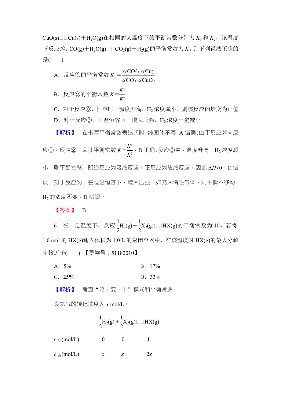 2018版化学（人教版）新课堂同步选修四文档：第2章 学业分层测评9化学平衡常数 WORD版含解析.doc_第3页