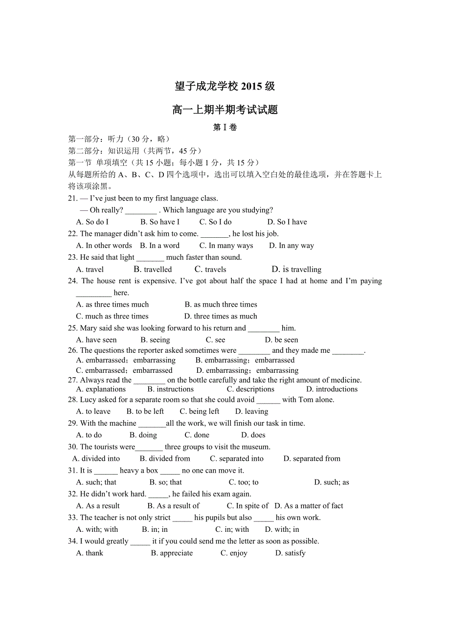 四川省成都望子成龙学校2012-2013学年高一上学期期中模拟英语试题.doc_第1页