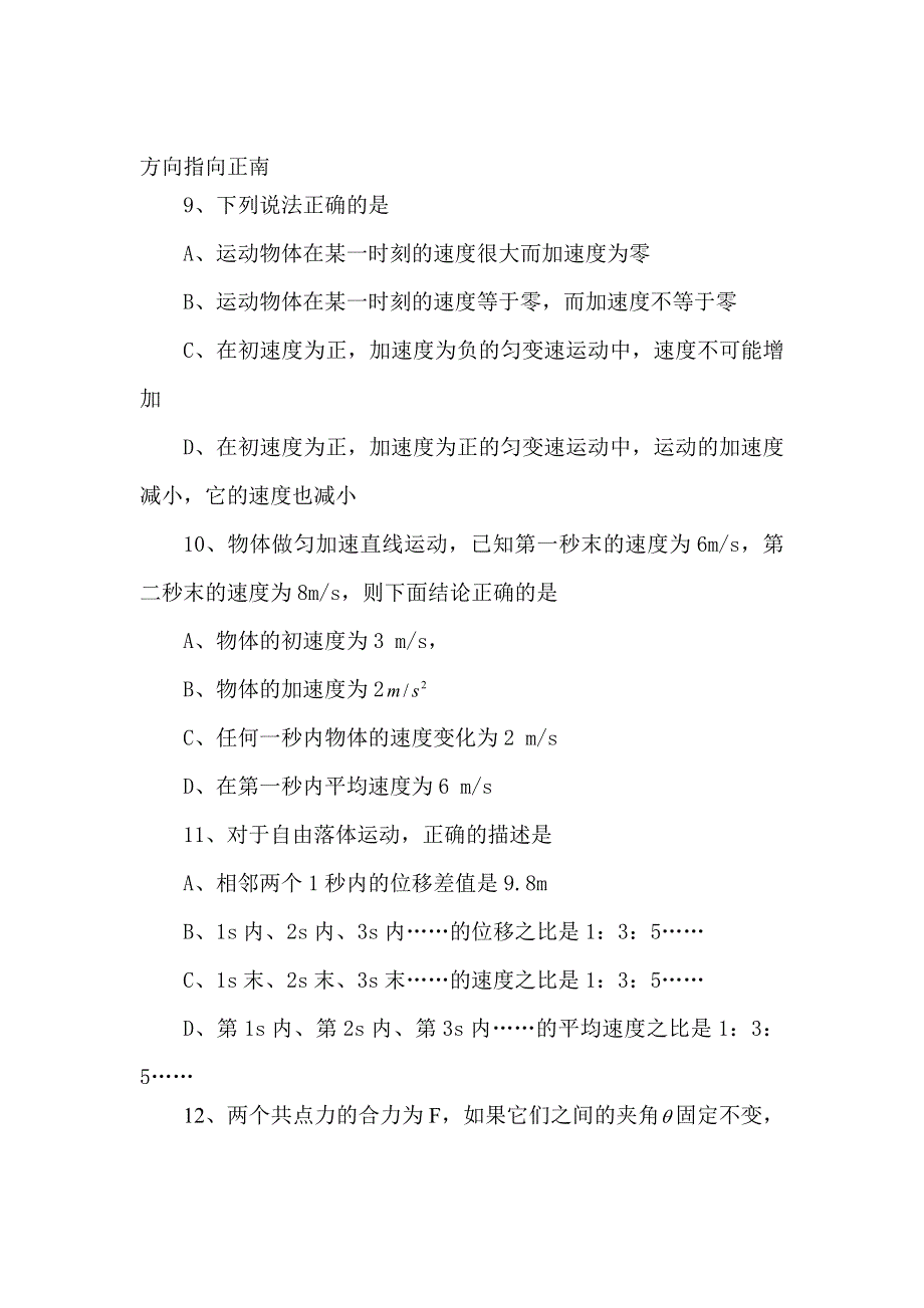 四川省成都望子成龙学校2012-2013学年高一上学期期中模拟物理试题.doc_第3页