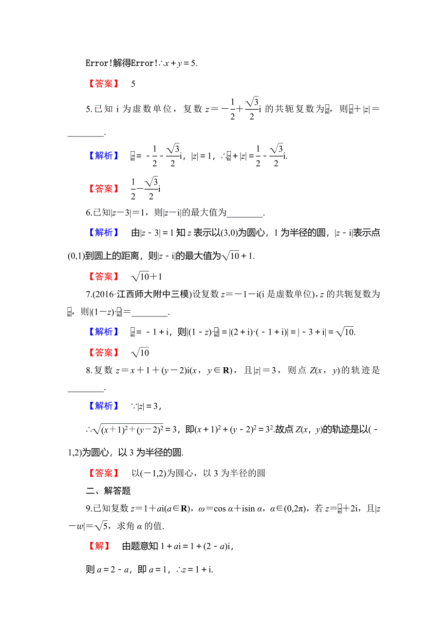 2016-2017学年高中数学苏教版选修2-2学业分层测评：第三章 数系的扩充与复数的引入 21 WORD版含解析.doc_第2页