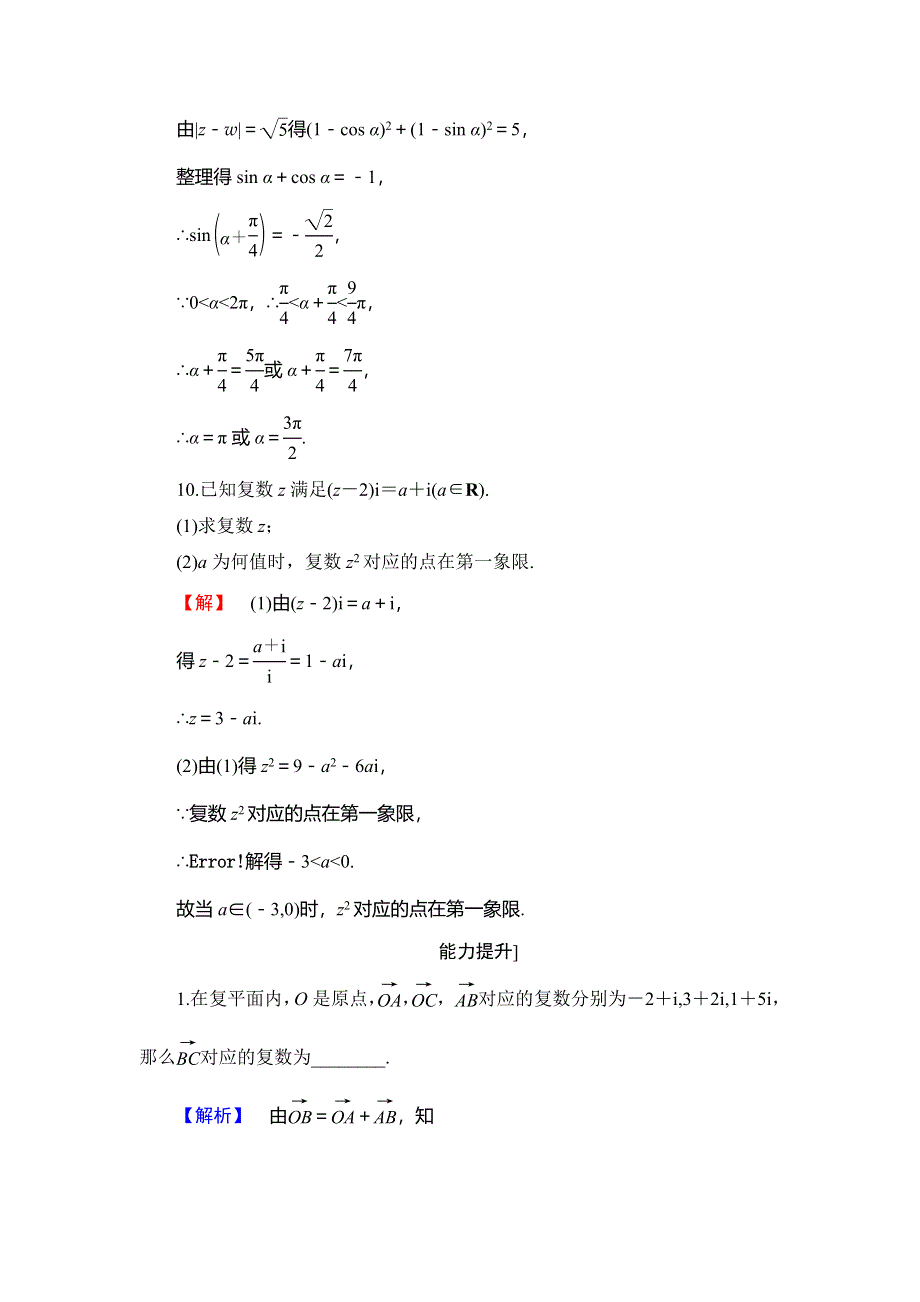 2016-2017学年高中数学苏教版选修2-2学业分层测评：第三章 数系的扩充与复数的引入 21 WORD版含解析.doc_第3页