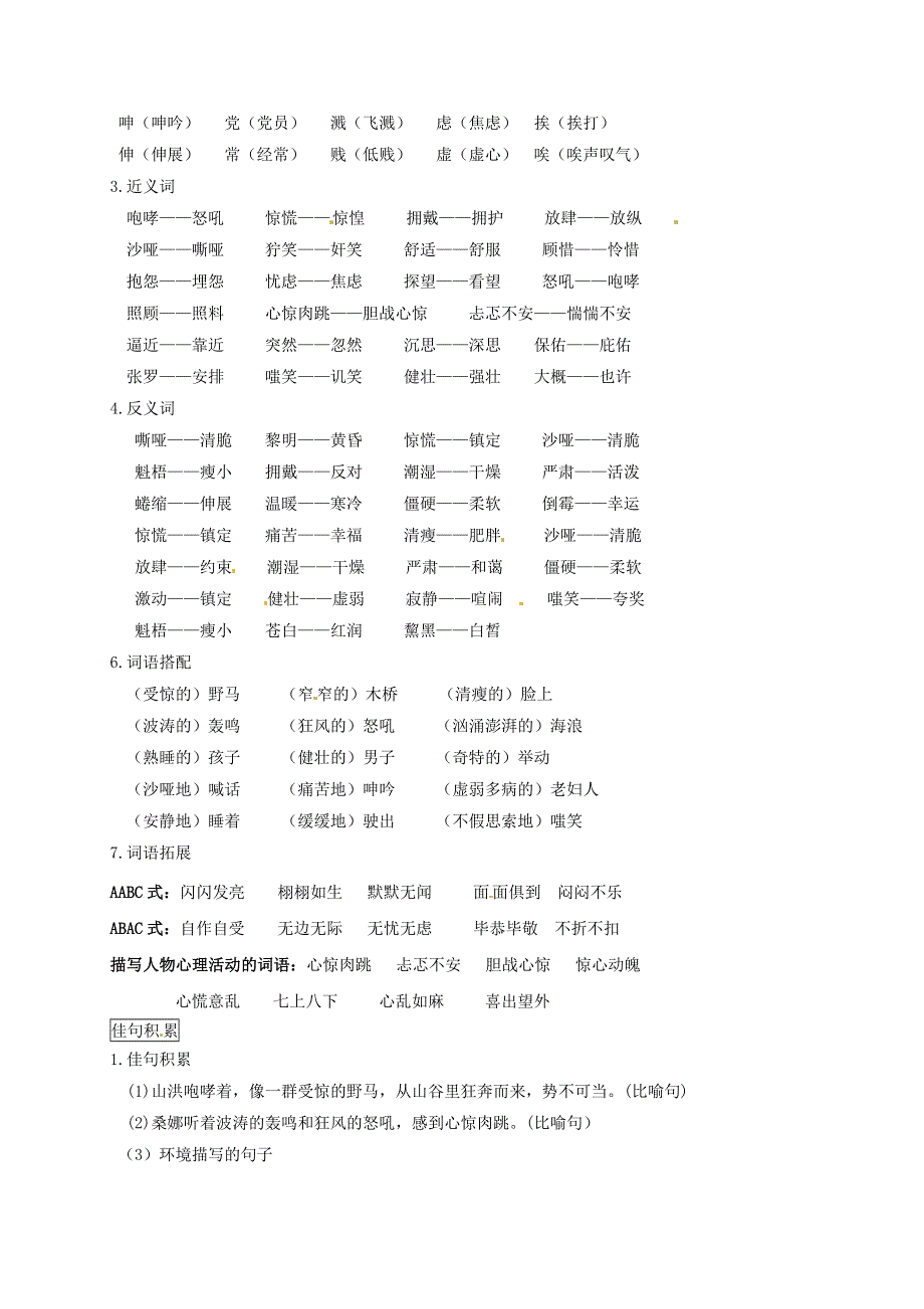 六年级语文上册 第四单元 知识点梳理 新人教版.docx_第2页