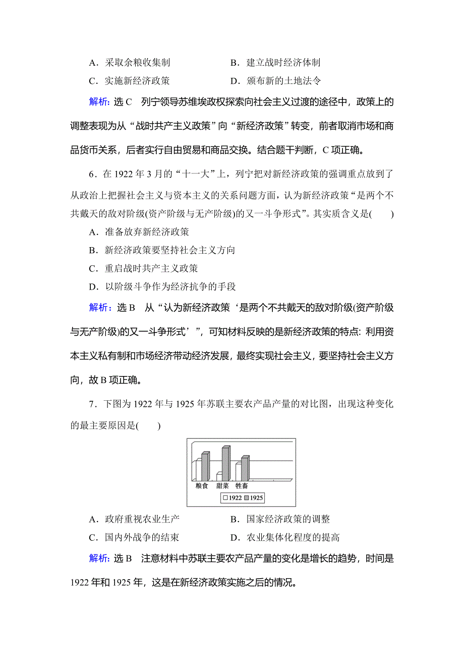 2020年人教版高中历史选修四课时跟踪检测：第5单元 第3课　第一个社会主义国家的缔造者列宁 WORD版含解析.doc_第3页