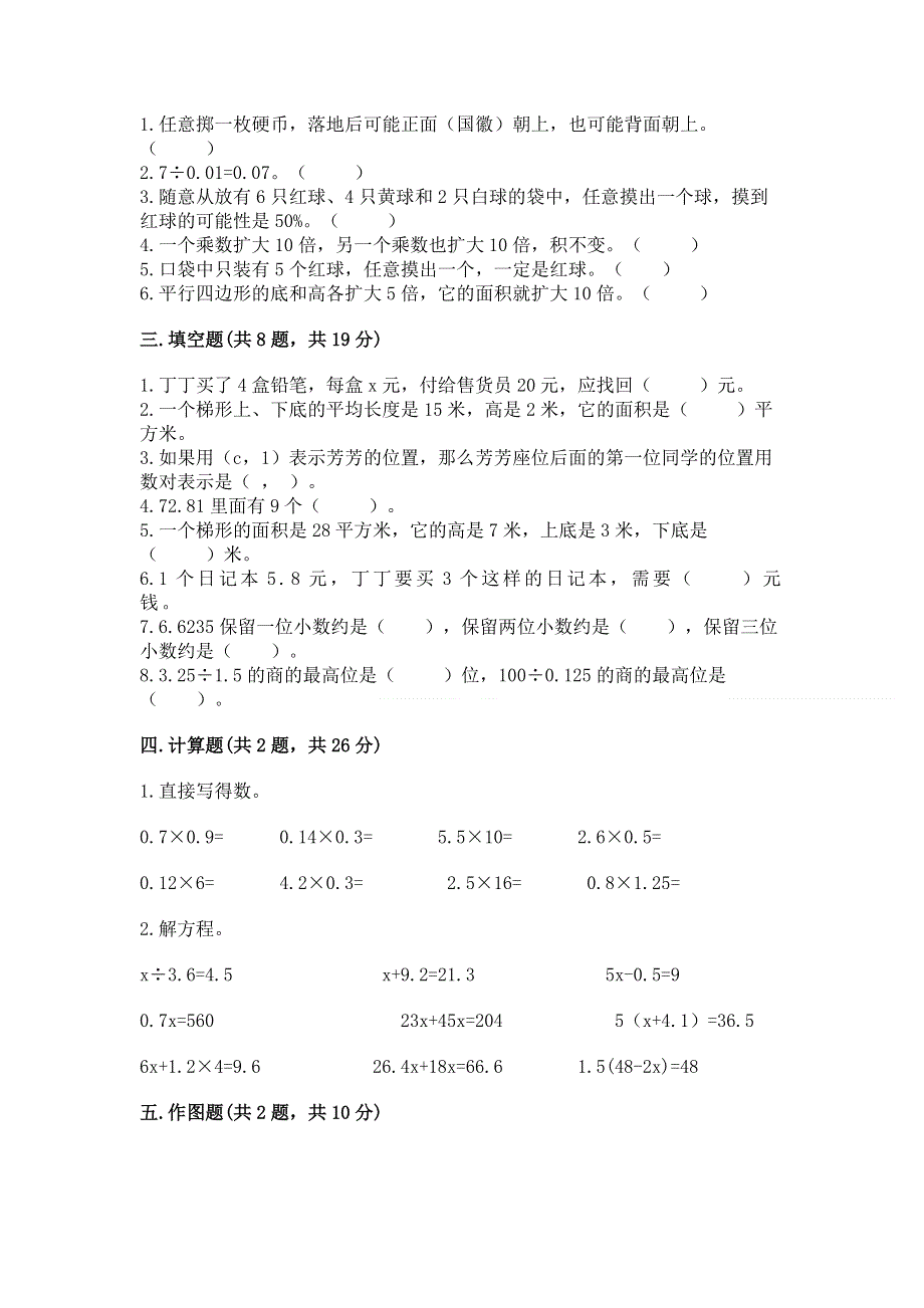 人教版五年级上册数学《期末测试卷》及参考答案【精练】.docx_第2页