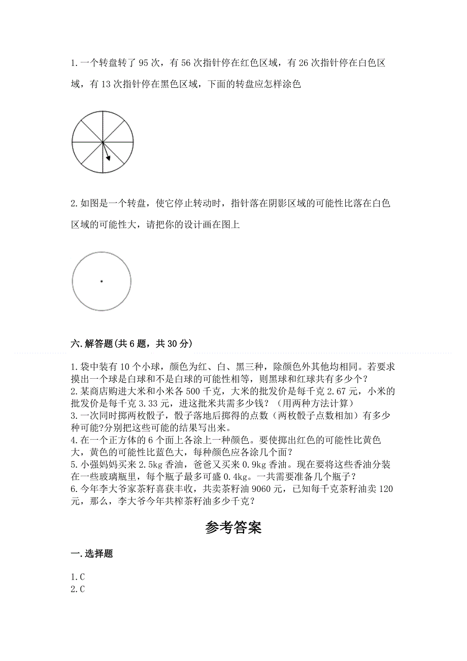 人教版五年级上册数学《期末测试卷》及参考答案【精练】.docx_第3页