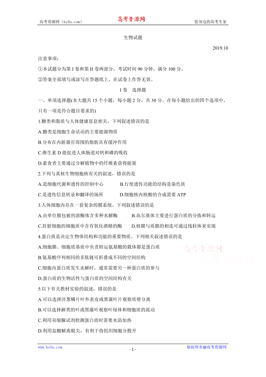 《发布》山东省潍坊市2020届高三9月月考试题 生物 WORD版含答案BYCHUN.doc_第1页