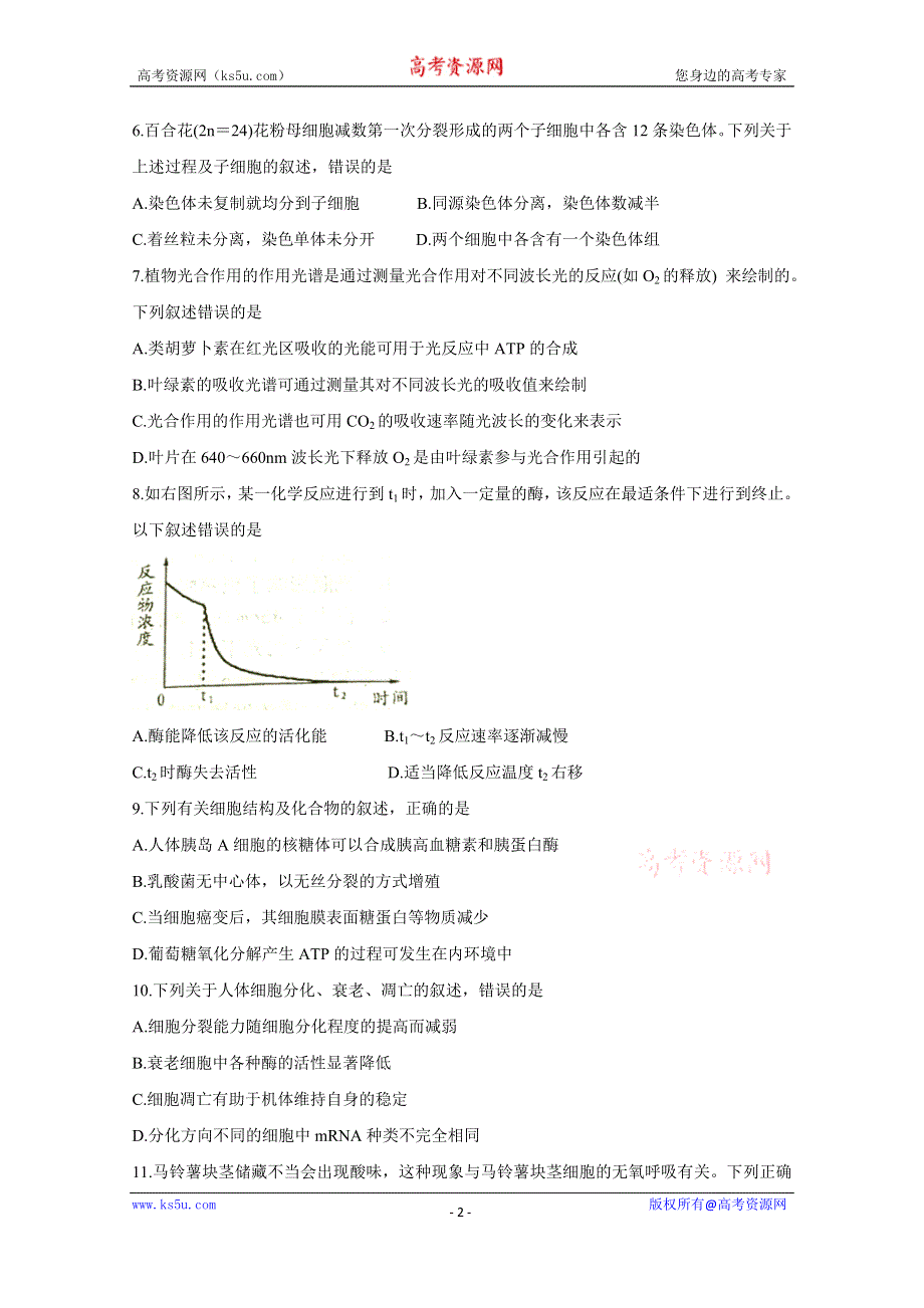 《发布》山东省潍坊市2020届高三9月月考试题 生物 WORD版含答案BYCHUN.doc_第2页