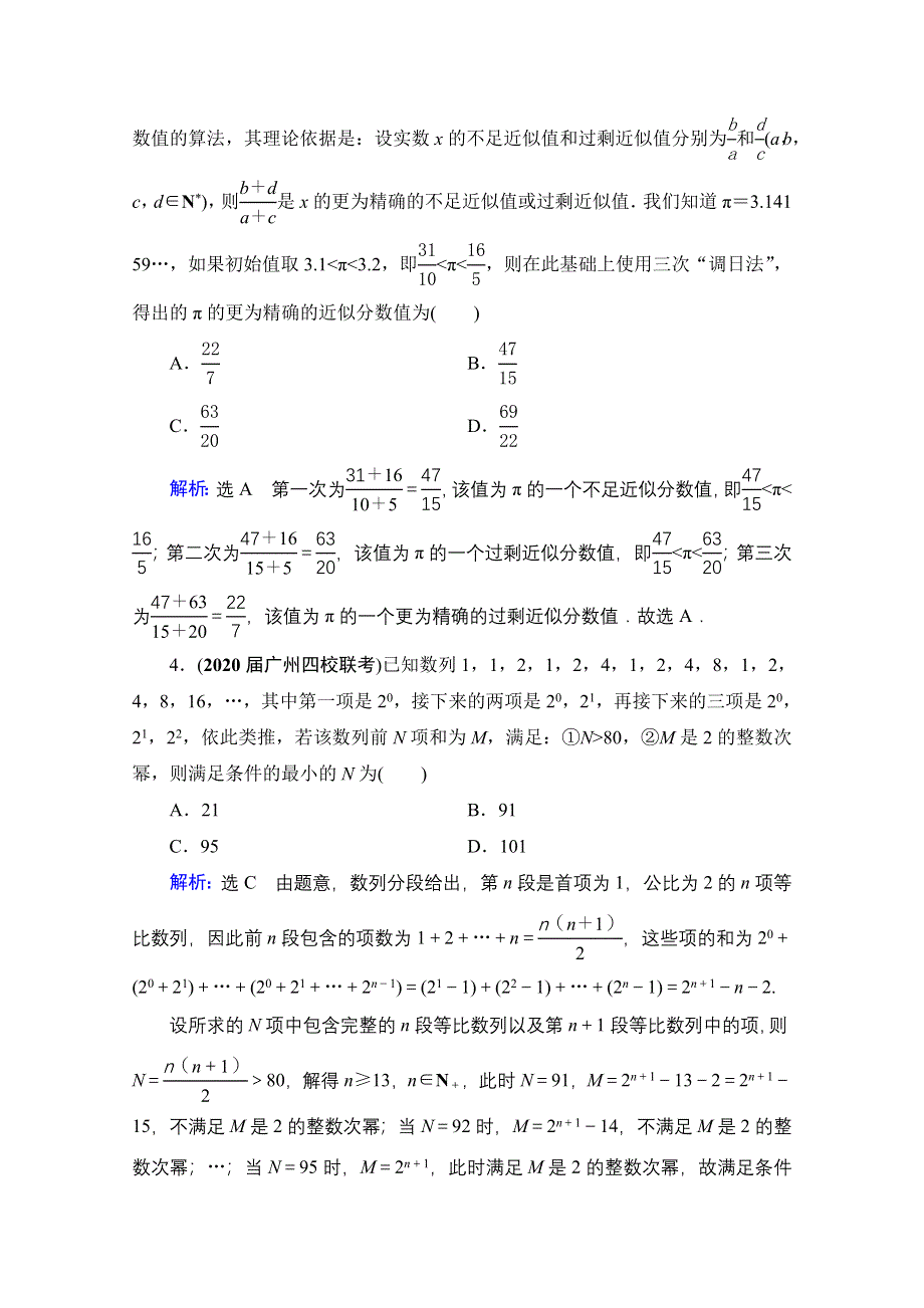 2021届高三数学（理）一轮复习课时跟踪检测：第12章　第1节 合情推理与演绎推理 WORD版含解析.doc_第2页