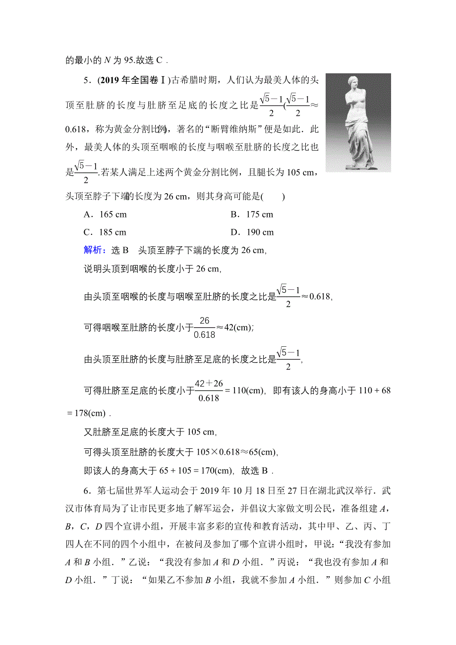 2021届高三数学（理）一轮复习课时跟踪检测：第12章　第1节 合情推理与演绎推理 WORD版含解析.doc_第3页