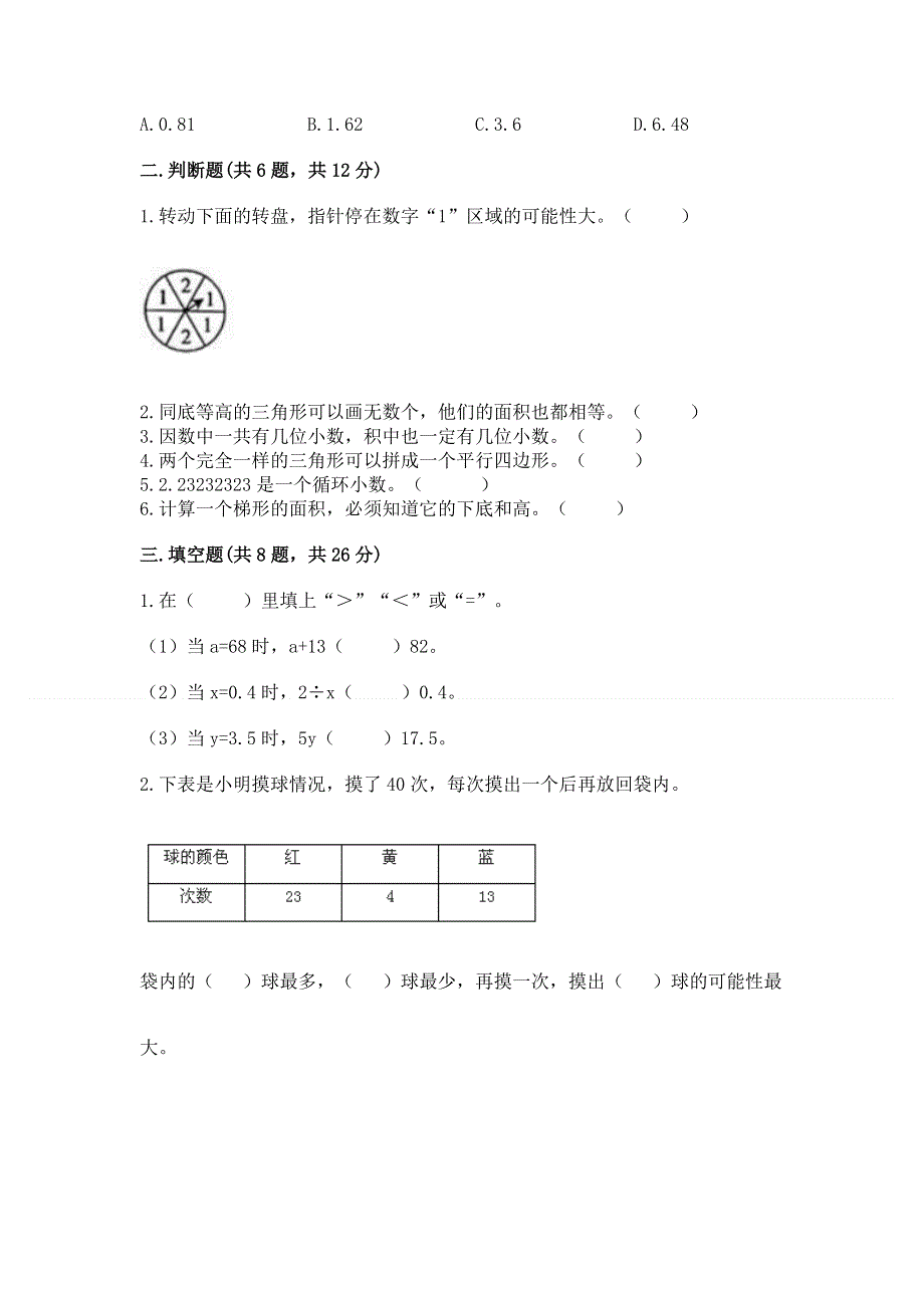 人教版五年级上册数学《期末测试卷》及参考答案一套.docx_第2页