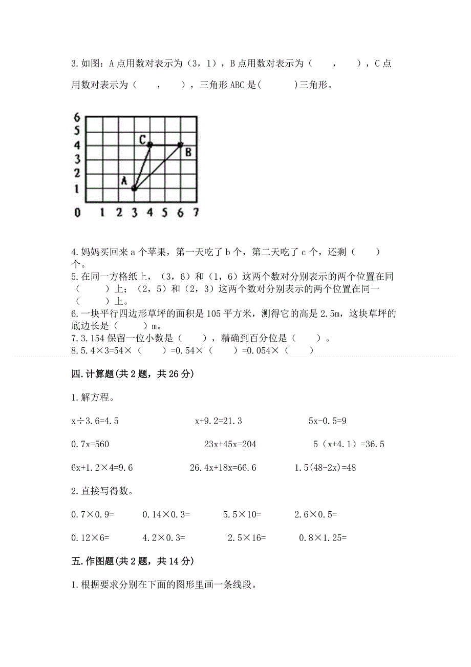 人教版五年级上册数学《期末测试卷》及参考答案一套.docx_第3页