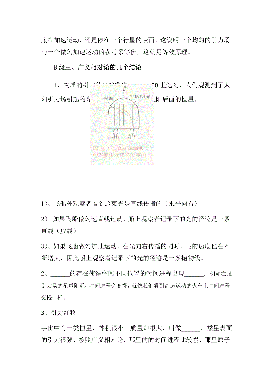 人教版物理选修3-4学案：15.4广义相对论简介.doc_第3页