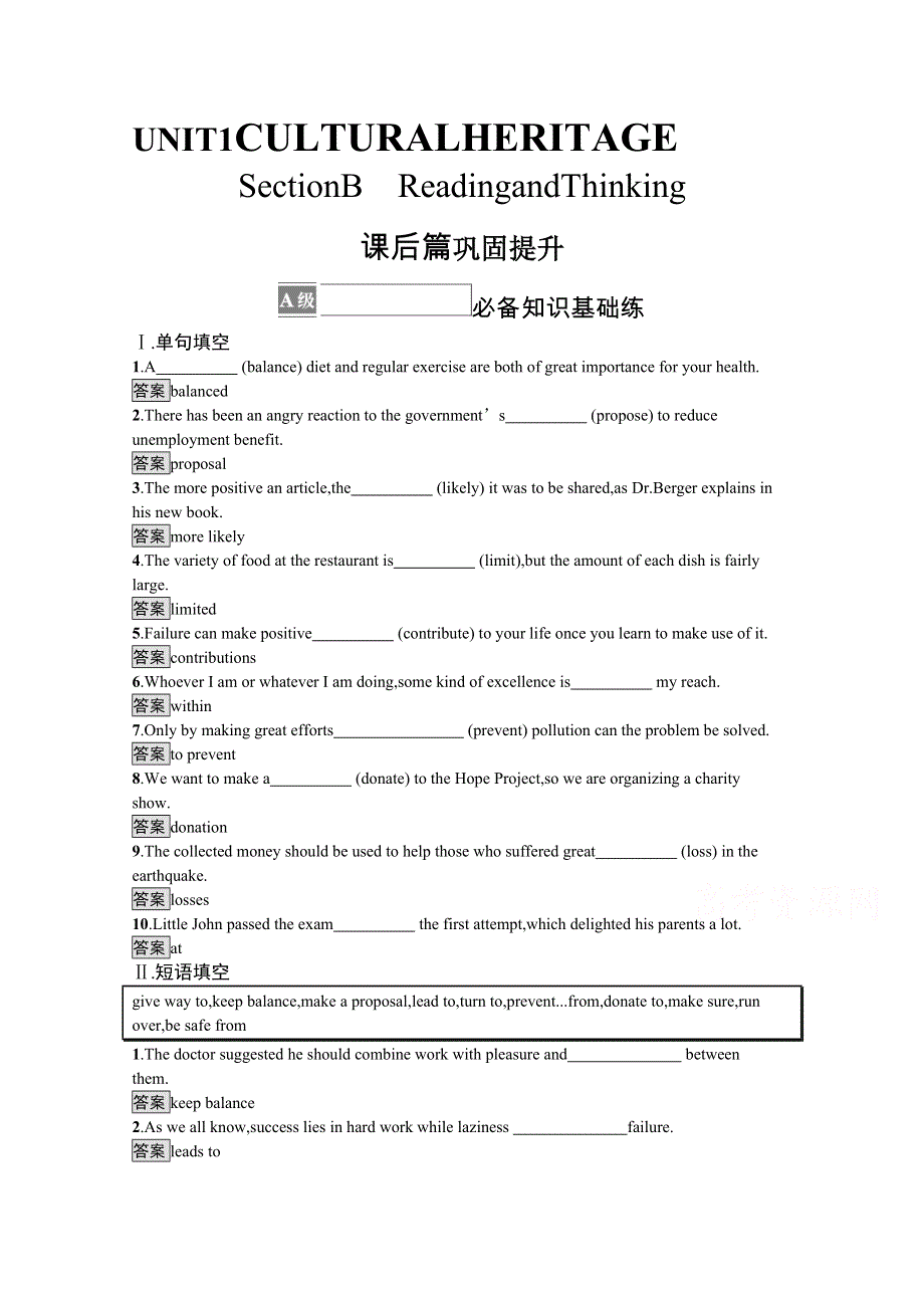 《新教材》2021秋高一英语人教版必修第二册同步练习：UNIT 1　SECTION B　READING AND THINKING WORD版含解析.docx_第1页