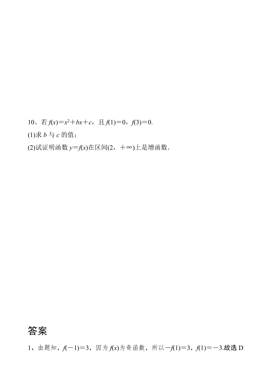 四川省成都树德中学2012-2013学年上学期高一数学周练五 WORD版含答案.doc_第2页