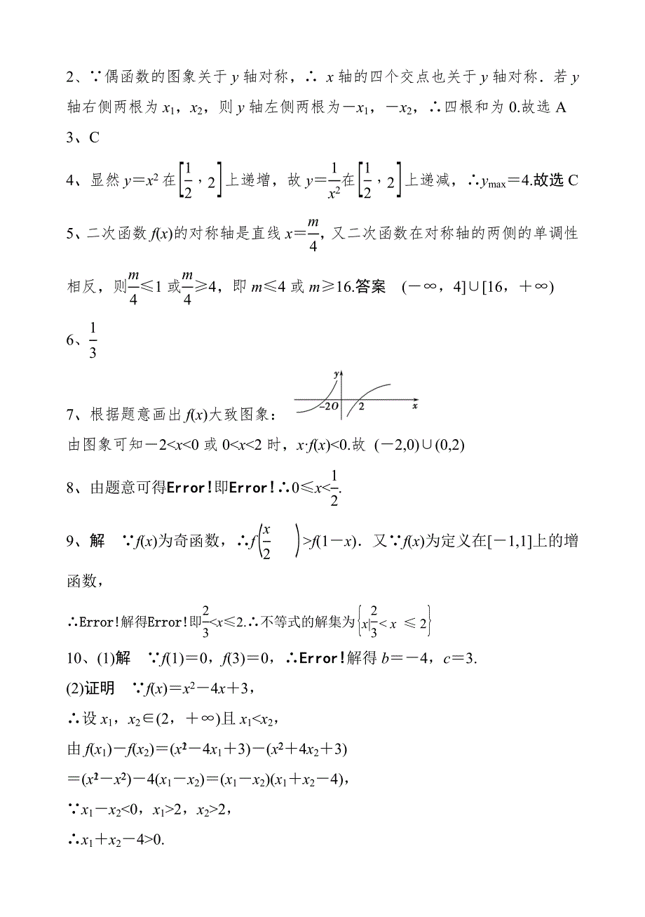 四川省成都树德中学2012-2013学年上学期高一数学周练五 WORD版含答案.doc_第3页