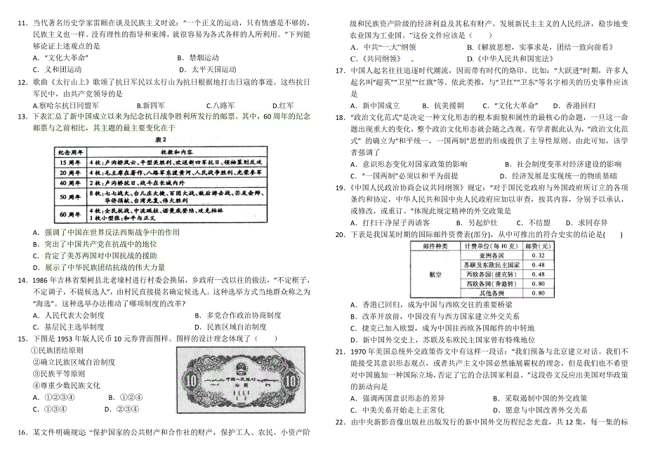 四川省成都树德中学2013-2014学年高二3月月考 历史 WORD版含答案.doc_第2页