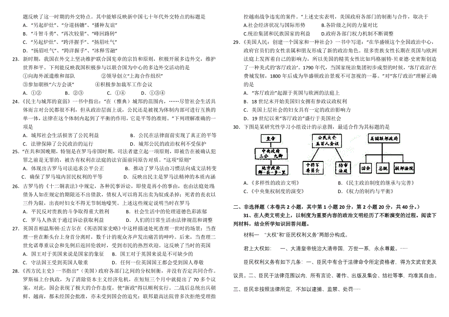 四川省成都树德中学2013-2014学年高二3月月考 历史 WORD版含答案.doc_第3页