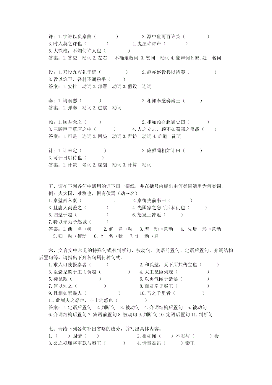 2012届高一语文同步达标测试：4.2.1《廉颇蔺相如列传（节选）》(苏教版必修3).doc_第2页