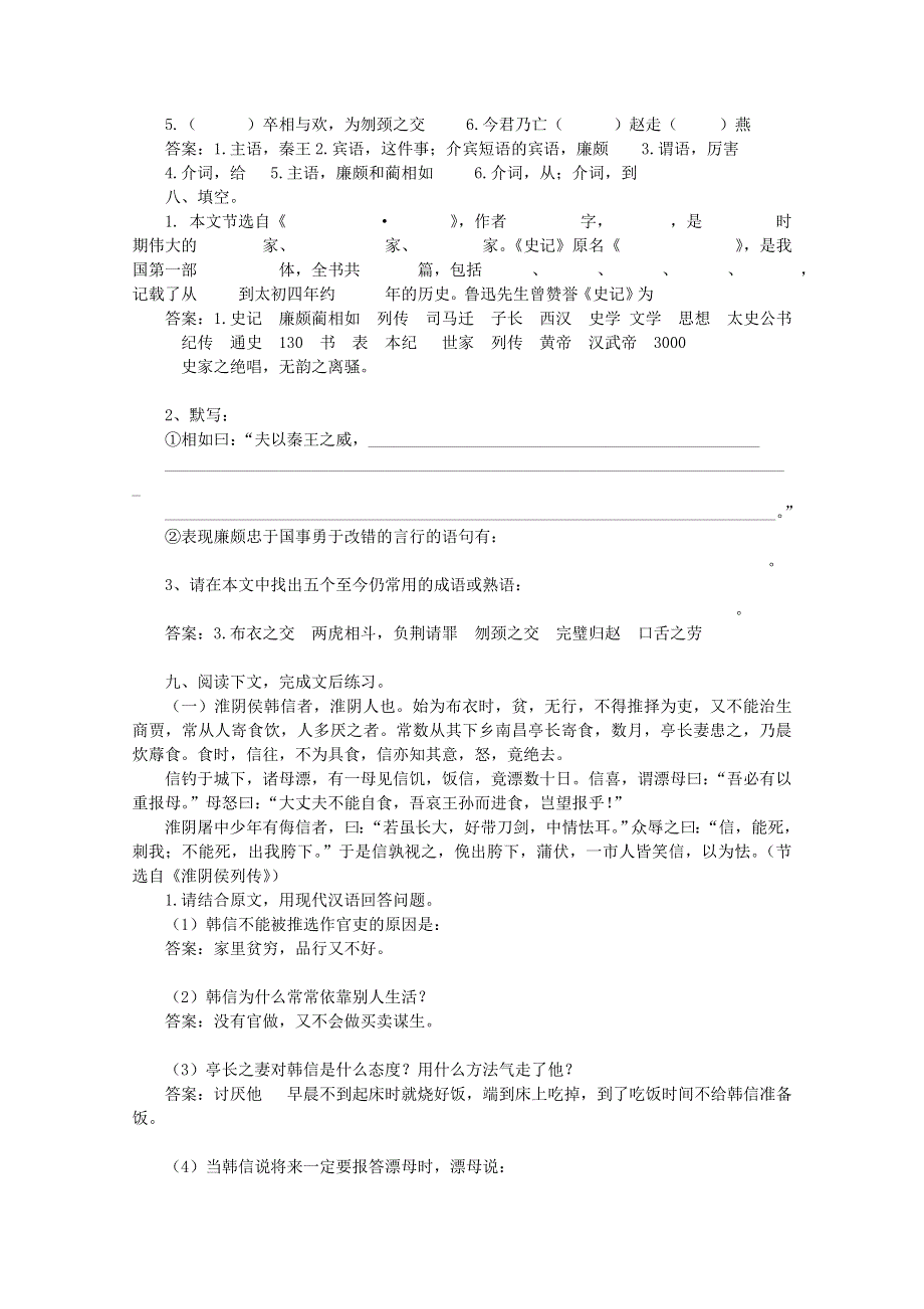 2012届高一语文同步达标测试：4.2.1《廉颇蔺相如列传（节选）》(苏教版必修3).doc_第3页