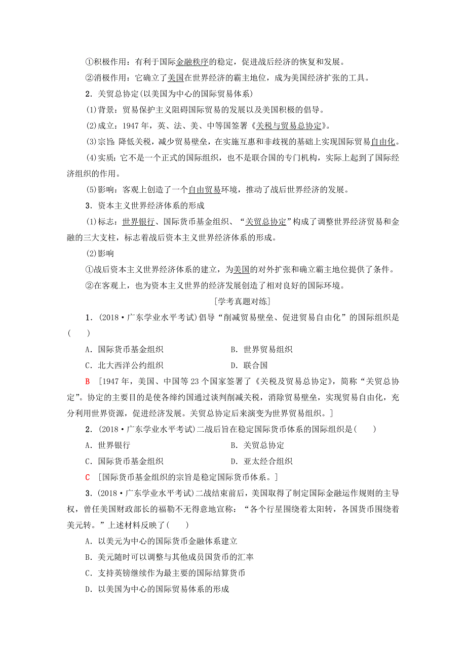 广东省2021高考历史学业水平合格考试总复习 专题16 第二次世界大战后世界经济的全球化趋势教师用书（含解析）.doc_第2页