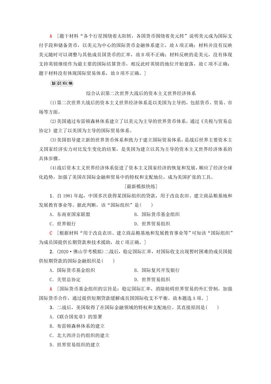 广东省2021高考历史学业水平合格考试总复习 专题16 第二次世界大战后世界经济的全球化趋势教师用书（含解析）.doc_第3页