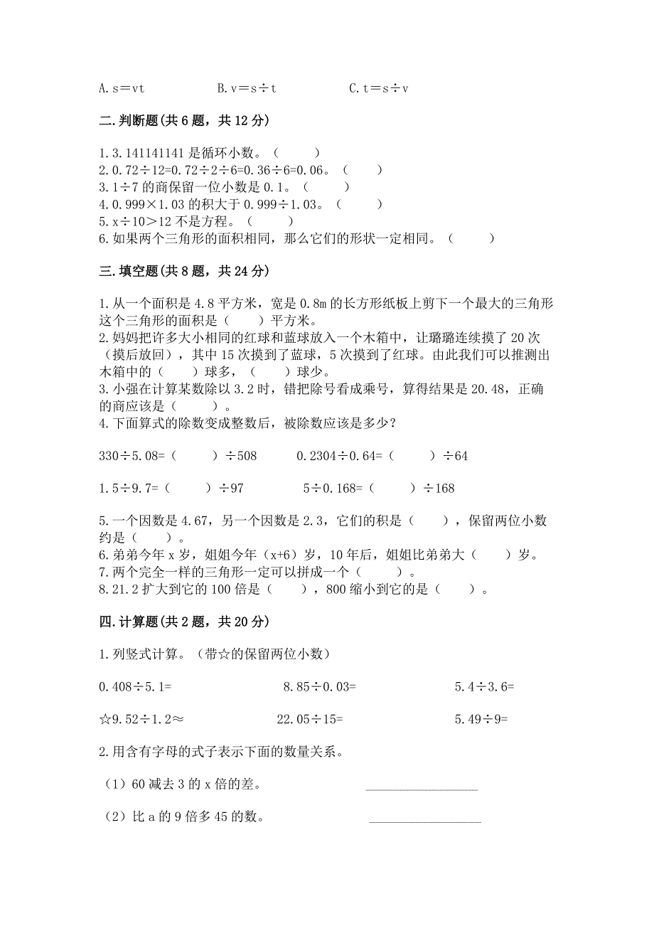 人教版五年级上册数学《期末测试卷》及参考答案（完整版）.docx_第2页