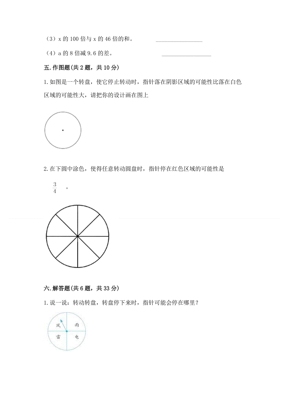 人教版五年级上册数学《期末测试卷》及参考答案（完整版）.docx_第3页