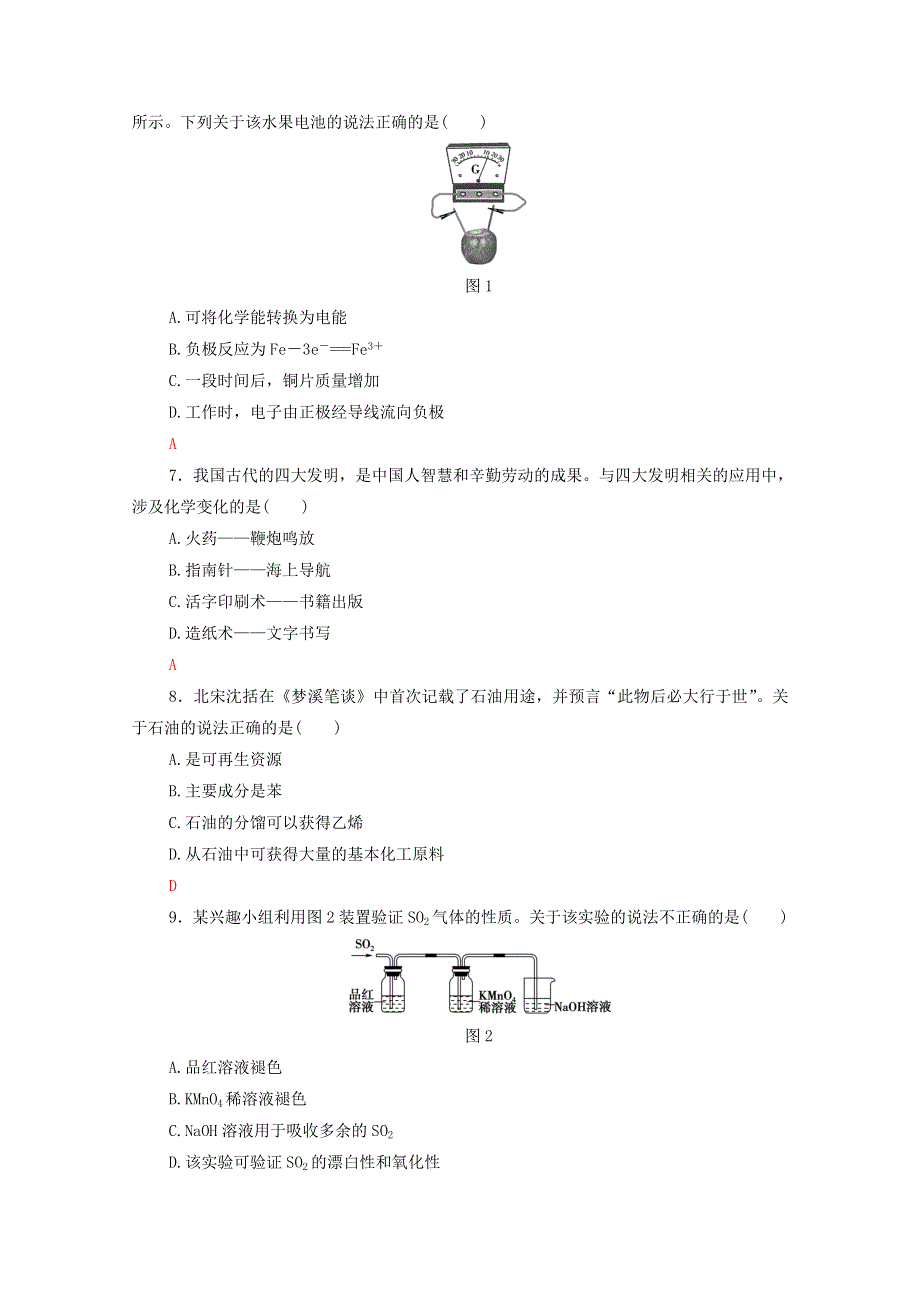 广东省2021高考化学总复习 合格性考试（含解析）.doc_第2页