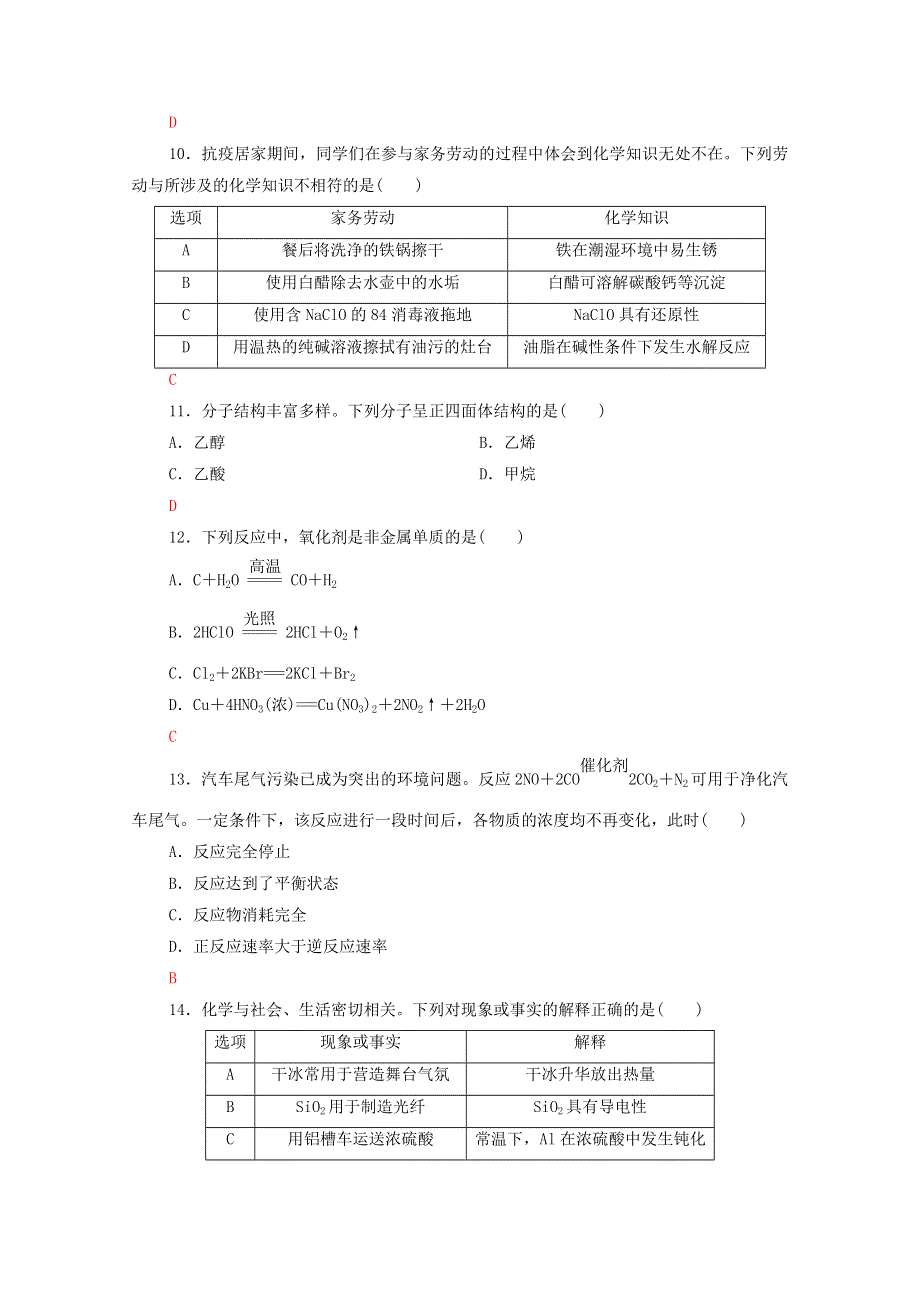 广东省2021高考化学总复习 合格性考试（含解析）.doc_第3页