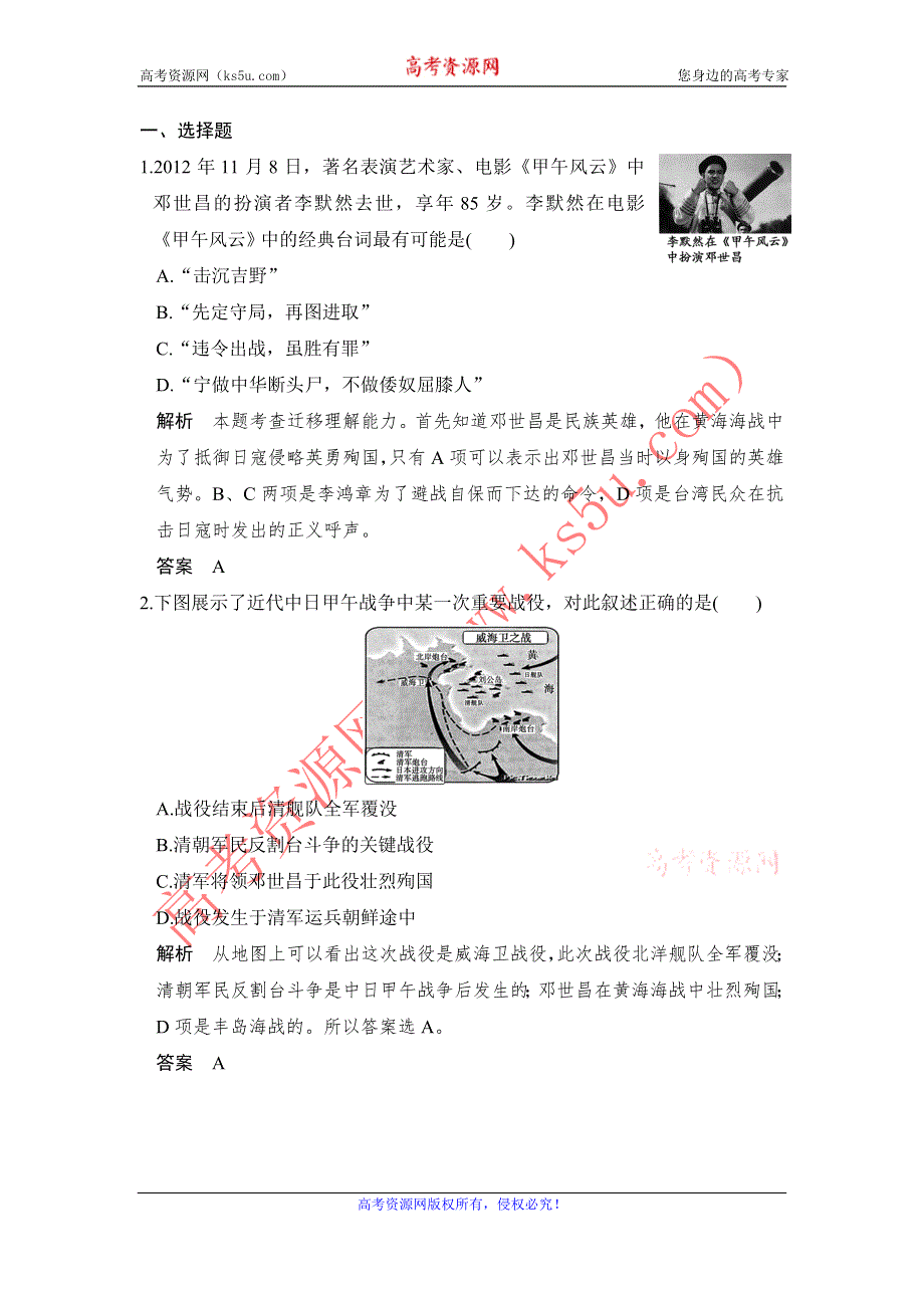 创新设计-学业水平考试2016-2017历史（人民版浙江专用）课时作业：专题二　近代中国维护国家主权的斗争 课时2 WORD版含解析.doc_第1页