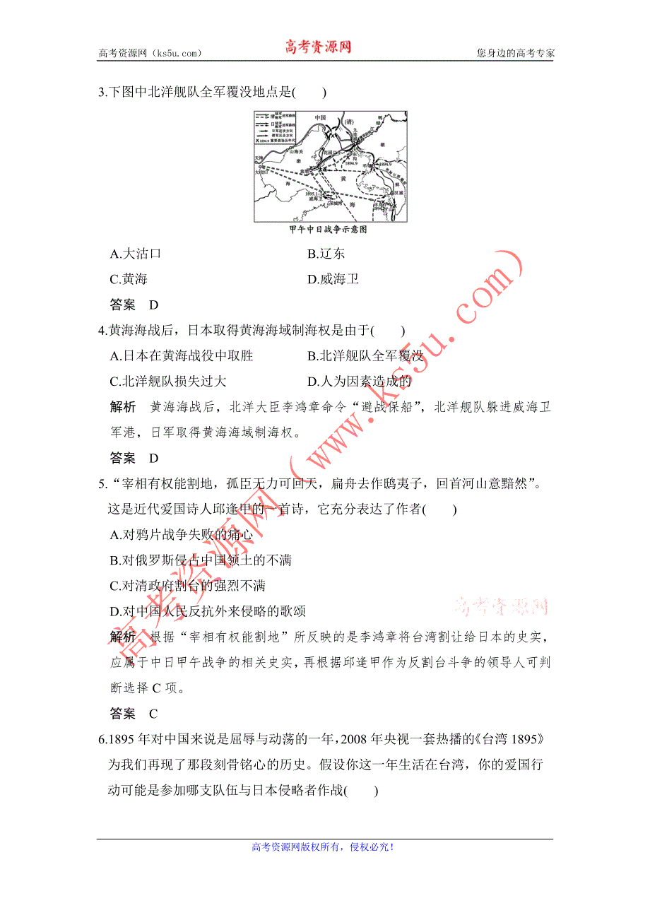 创新设计-学业水平考试2016-2017历史（人民版浙江专用）课时作业：专题二　近代中国维护国家主权的斗争 课时2 WORD版含解析.doc_第2页