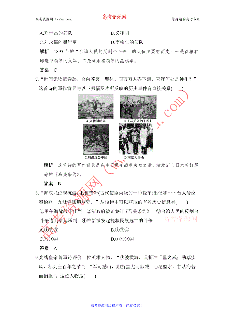 创新设计-学业水平考试2016-2017历史（人民版浙江专用）课时作业：专题二　近代中国维护国家主权的斗争 课时2 WORD版含解析.doc_第3页