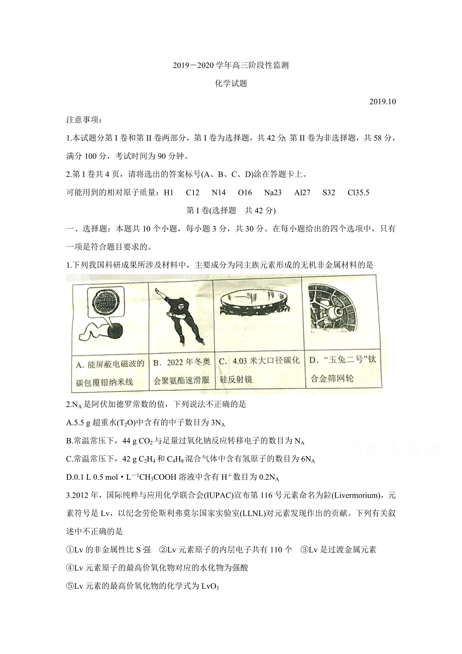 《发布》山东省潍坊市2020届高三9月月考试题 化学 WORD版含答案BYCHUN.doc_第1页