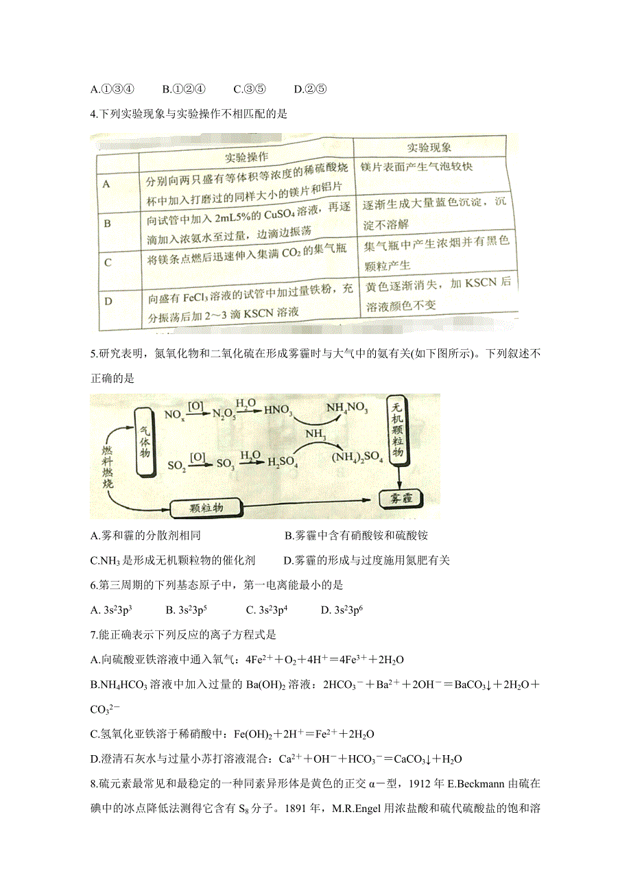 《发布》山东省潍坊市2020届高三9月月考试题 化学 WORD版含答案BYCHUN.doc_第2页