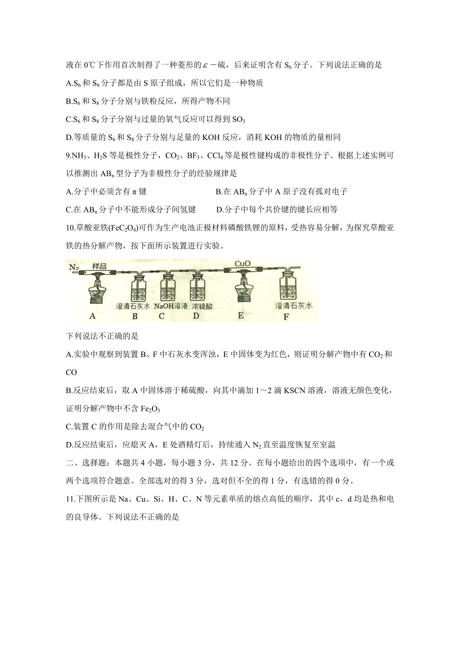 《发布》山东省潍坊市2020届高三9月月考试题 化学 WORD版含答案BYCHUN.doc_第3页