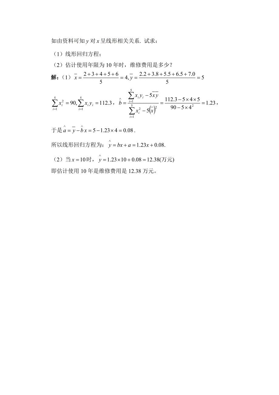 《优教通同步备课》高中数学（北师大版）选修2-3教案：第3章 拓展资料：生活中的回归分析问题.doc_第3页