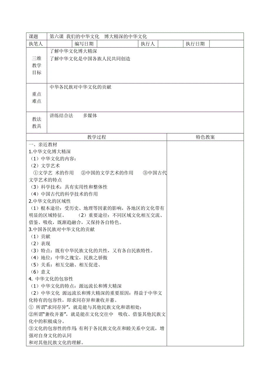 政治：6.doc_第1页