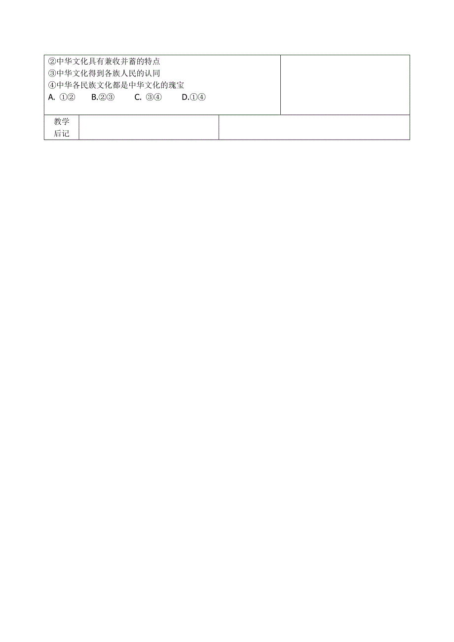 政治：6.doc_第3页