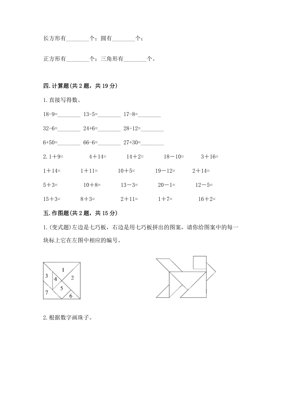 人教版一年级下册数学《期末测试卷》带精品答案.docx_第3页