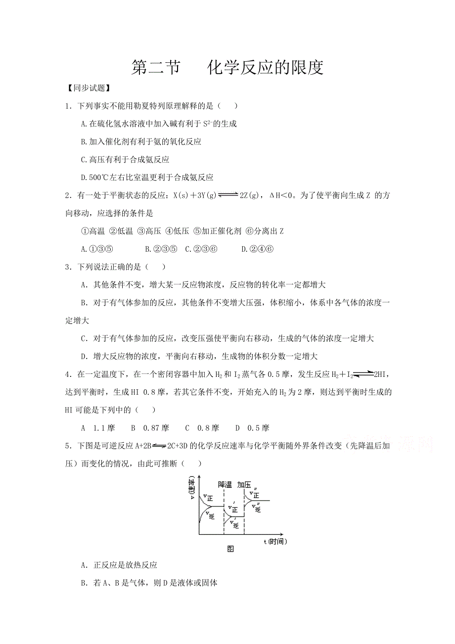 《优教通备课参考》2014年高中化学同步练习：《化学反应的限度》1（鲁科版选修4）.doc_第1页