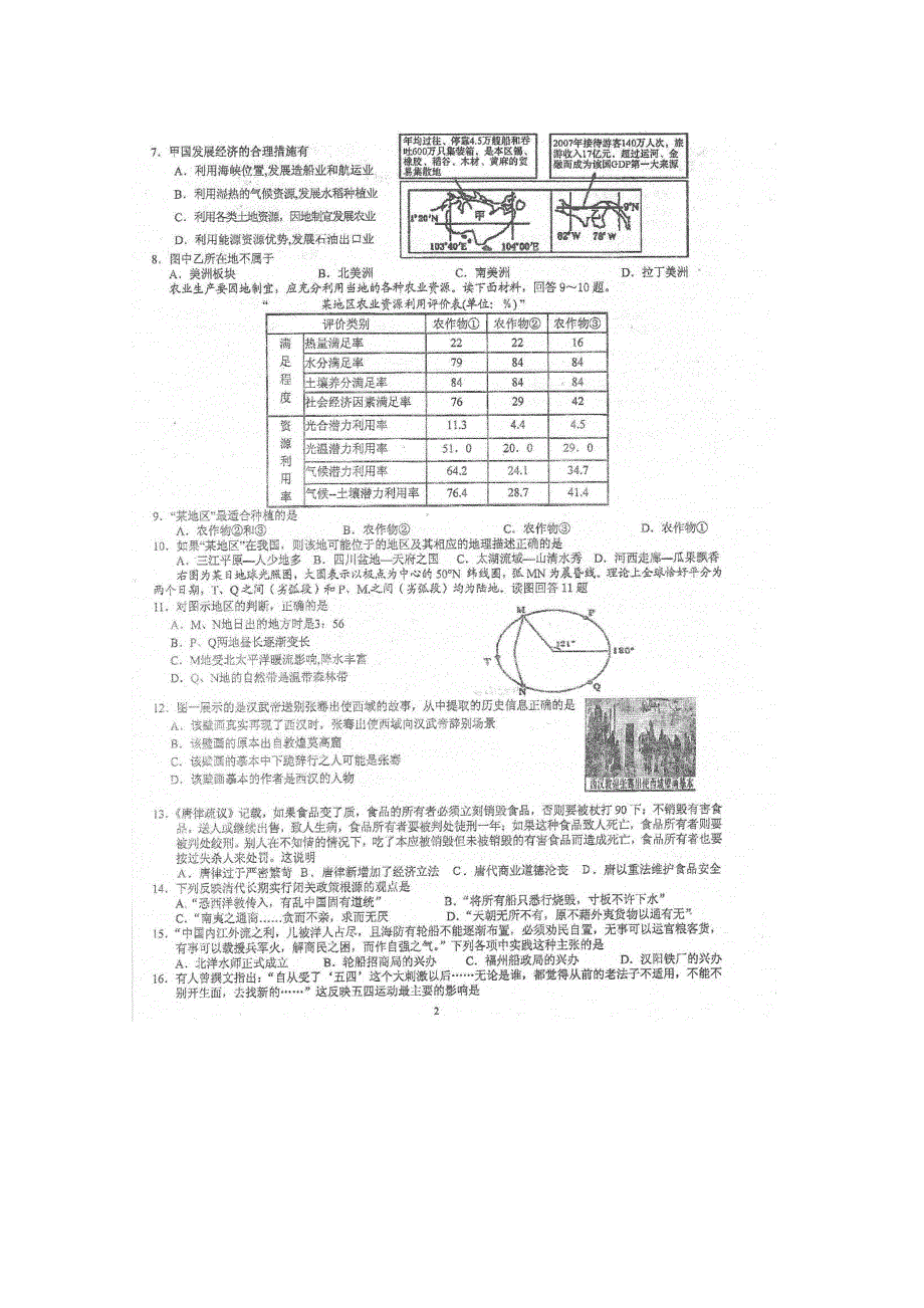 四川省成都树德中学2012届高三考前模拟（一）文综 扫描版.doc_第2页