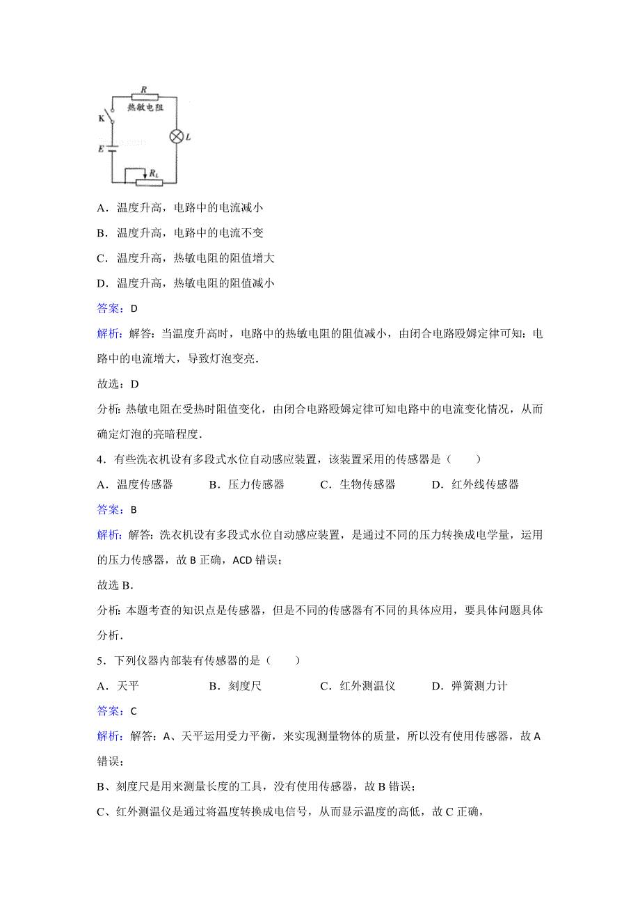 人教版物理高二选修2-1第六章第一节晶体管同步训练 WORD版含解析.doc_第2页