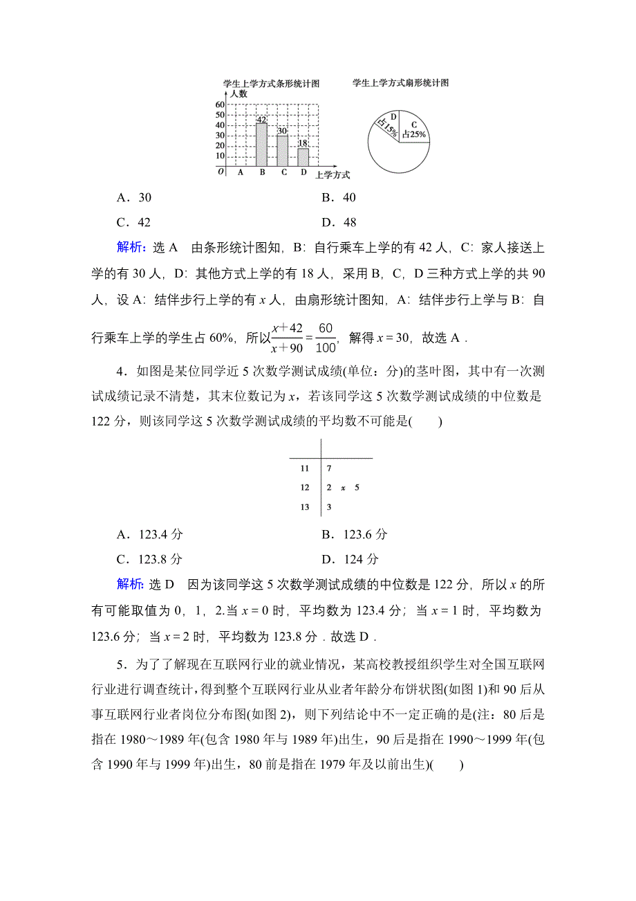 2021届高三数学（理）一轮复习课时跟踪检测：第10章　第2节 用样本估计总体 WORD版含解析.doc_第2页