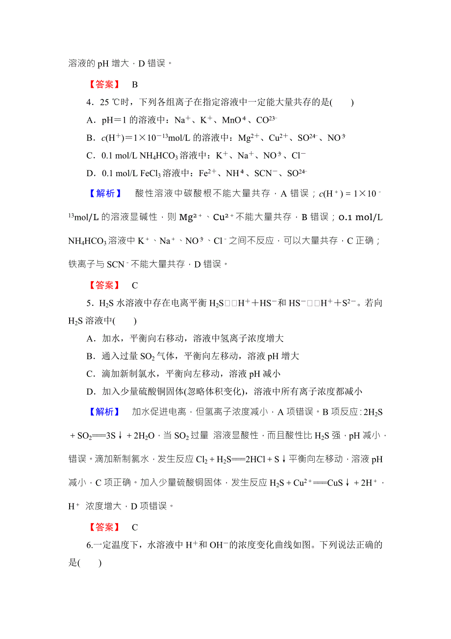 2018版化学（人教版）新课堂同步选修四文档：第3章 章末知识网络构建 WORD版含解析.doc_第3页