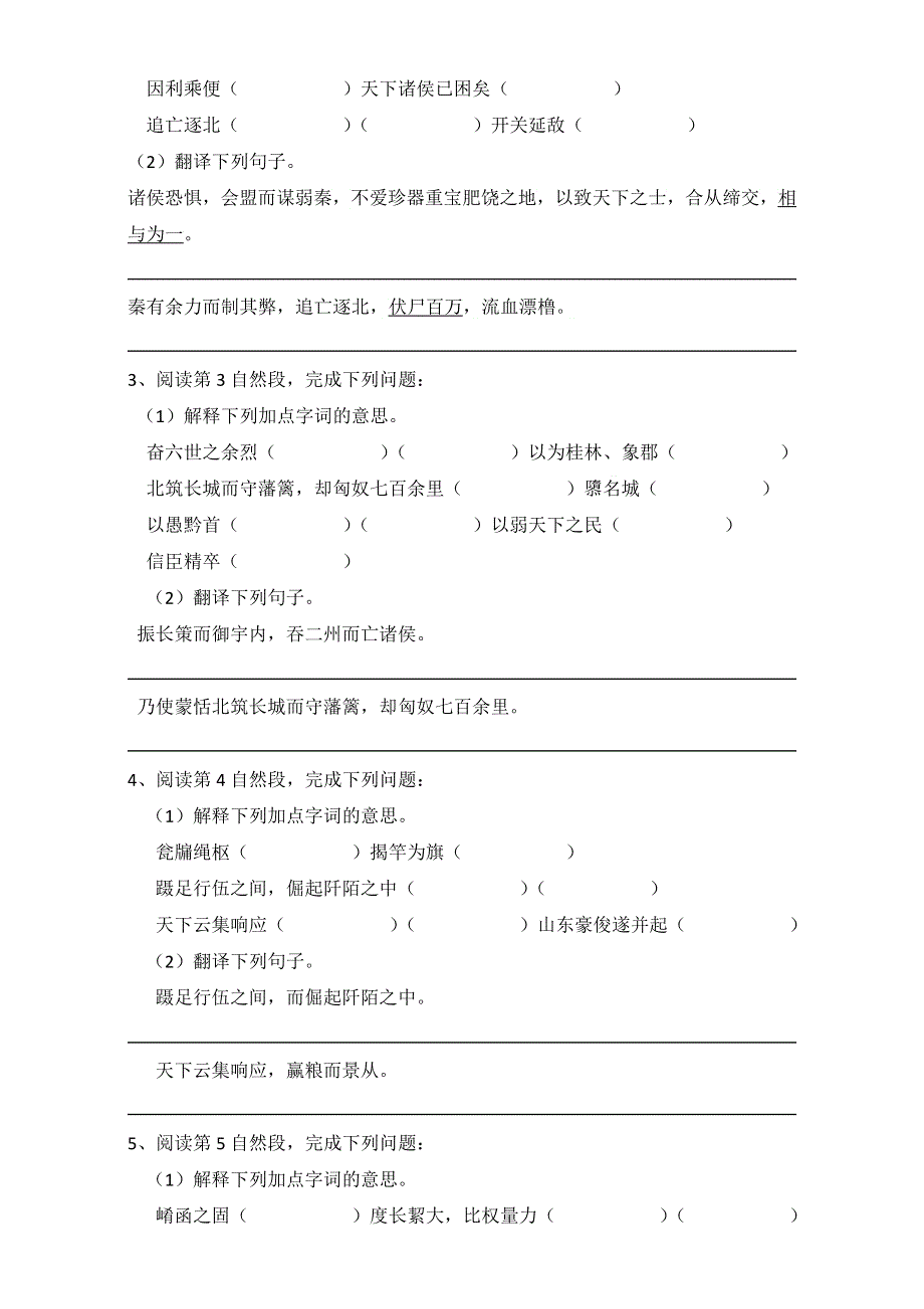 山东省兖州市第六中学高中语文必修三学案：10过秦论 WORD版含答案.doc_第2页