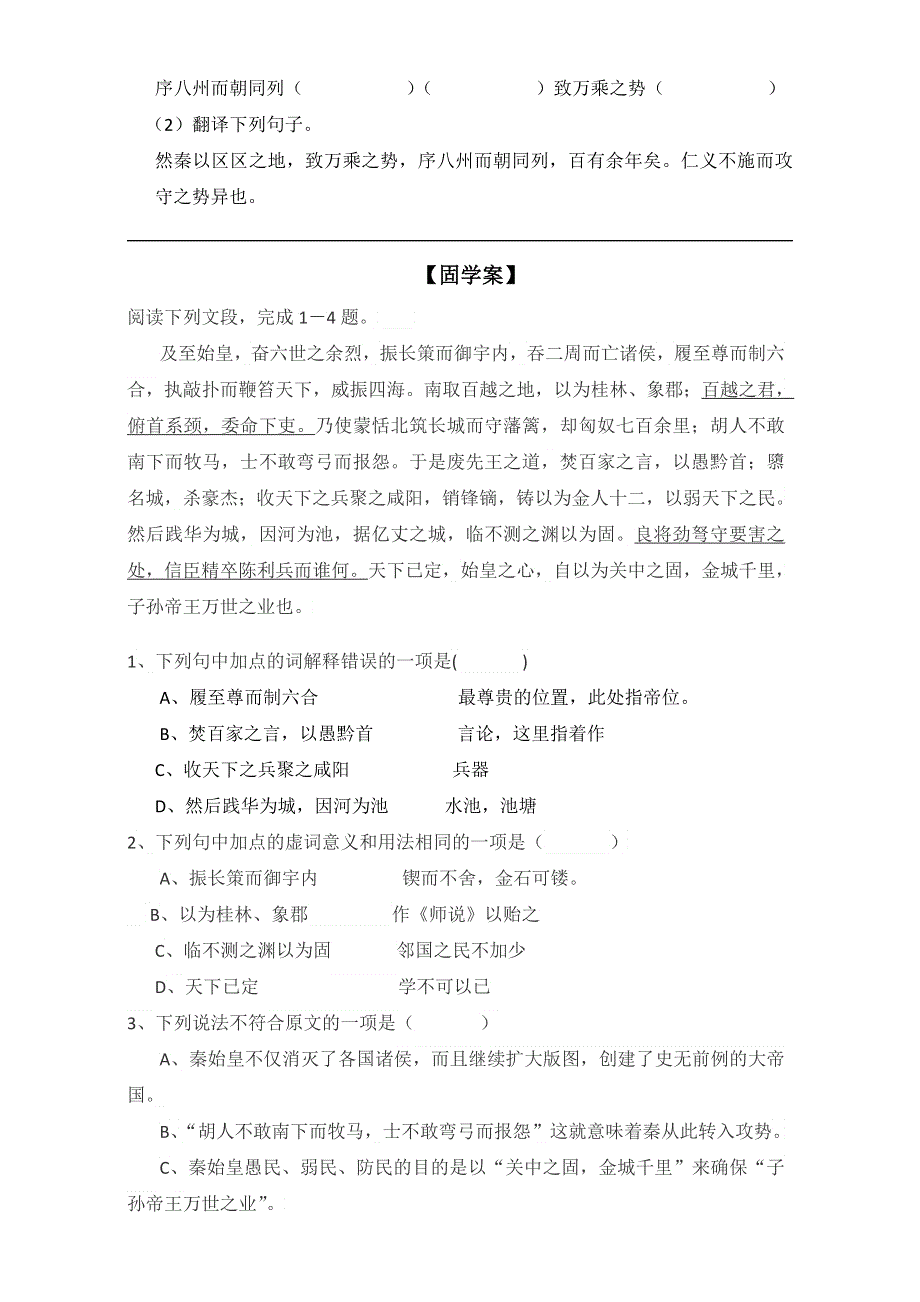 山东省兖州市第六中学高中语文必修三学案：10过秦论 WORD版含答案.doc_第3页